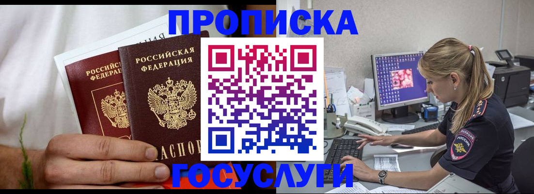 купить прописку в Дагестане