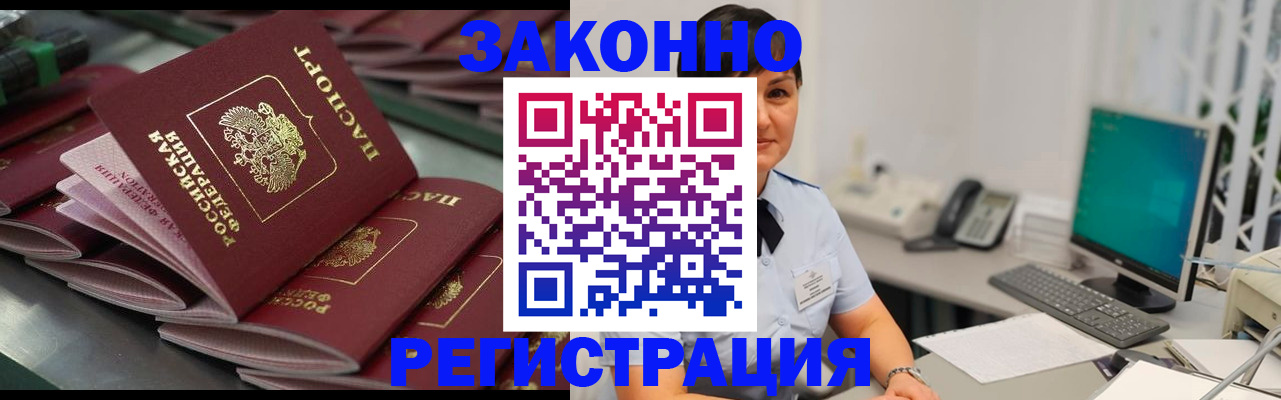 прописка для работы в Дагестане