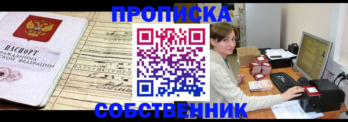 временная регистрация собственник в Дагестане
